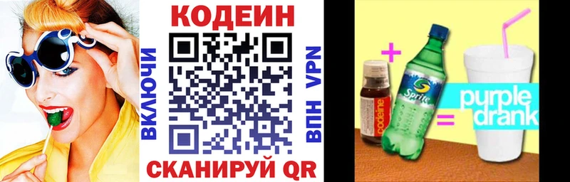 Codein Purple Drank ОМГ ОМГ как войти Дно где найти